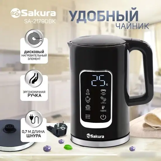 Электрический чайник Sakura SA-2179DBK - фото товара