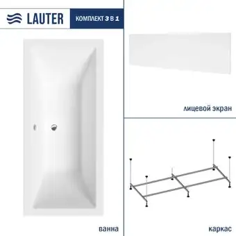 Ванна Lauter Oasis 155 21203055 (с каркасом, лицевым экраном белого цвета) - изображение в каталоге