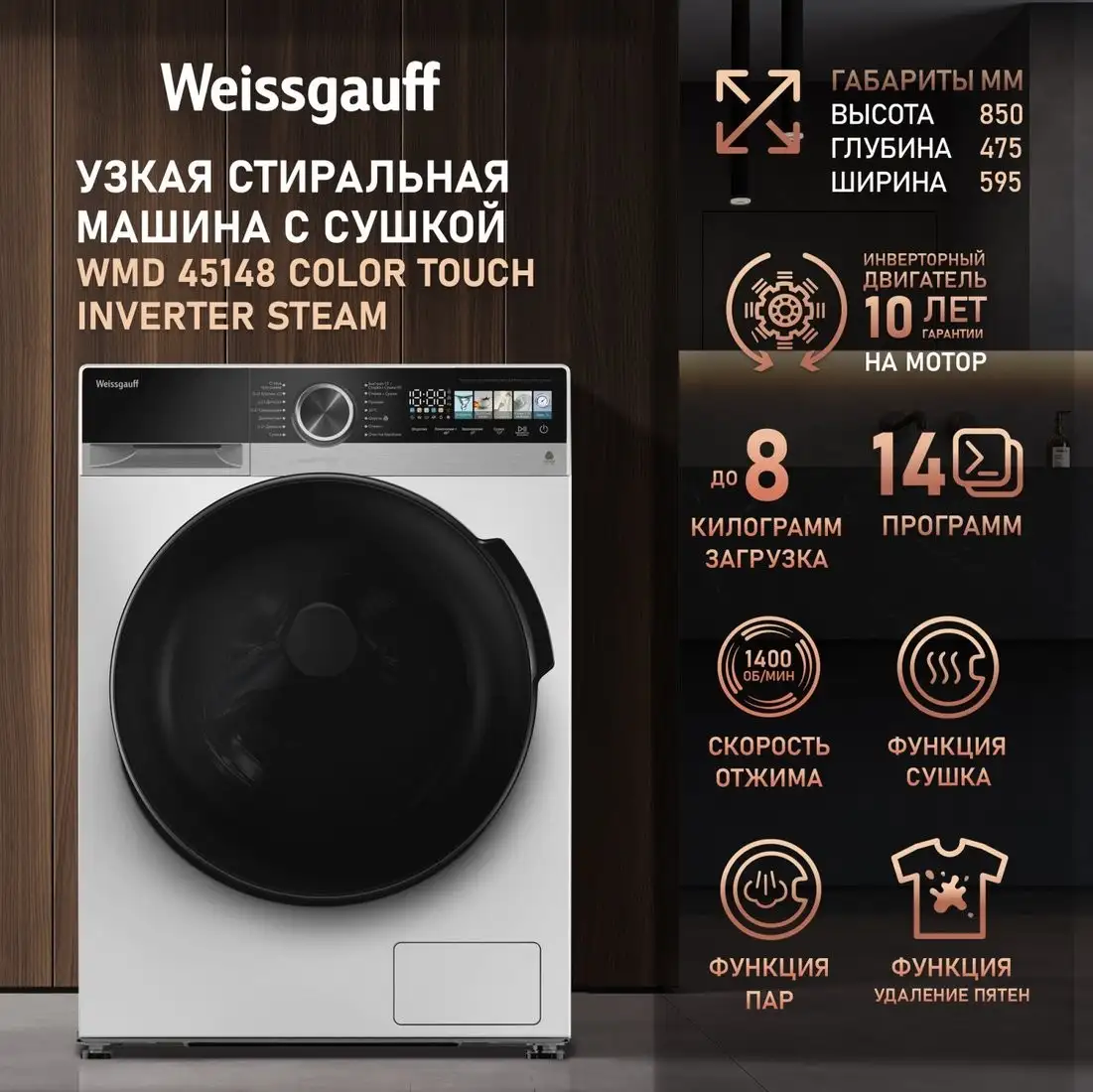 Стирально-сушильная машина Weissgauff WMD 45148 Color Touch Inverter Steam - фото товара