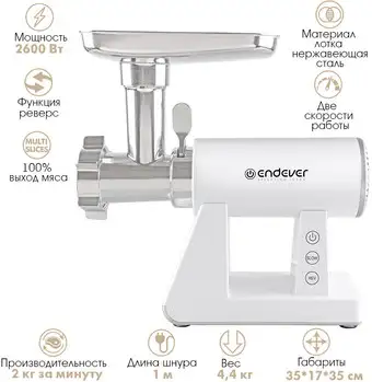 Мясорубка Endever Sigma-111