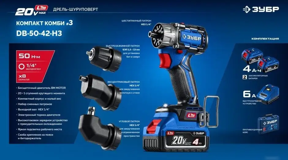 Дрель-шуруповерт Зубр DB-50-42-H3 (с 2-мя АКБ, кейс) – фото товара