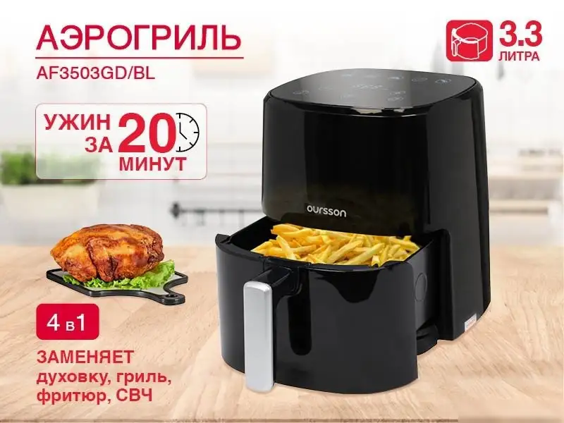 Аэрогриль Oursson AF3503GD/BL – фото товара