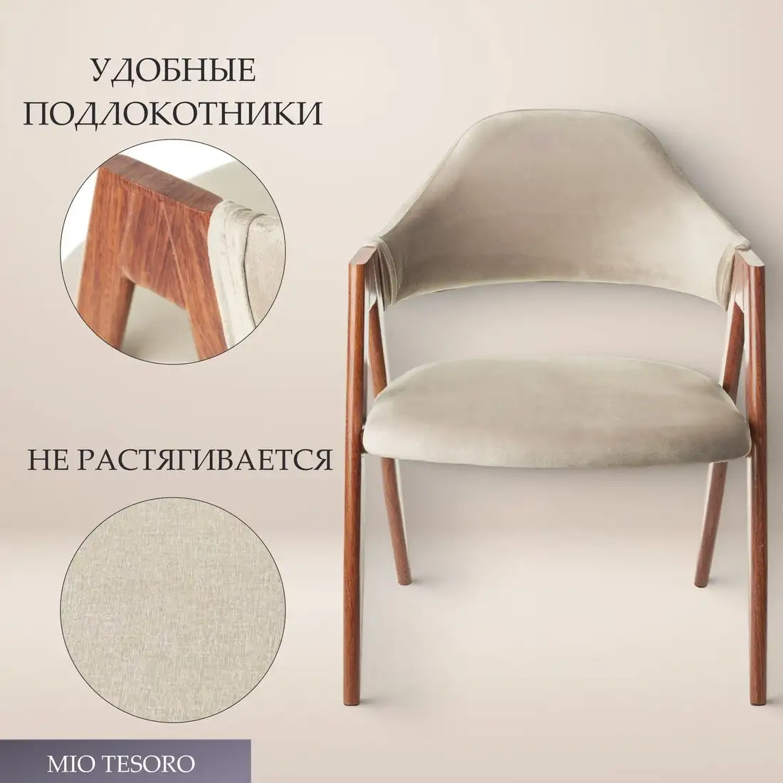 Стул с подлокотниками Mio Tesoro Луна DC-048A (велюр бежевый/коричневый) – фото товара
