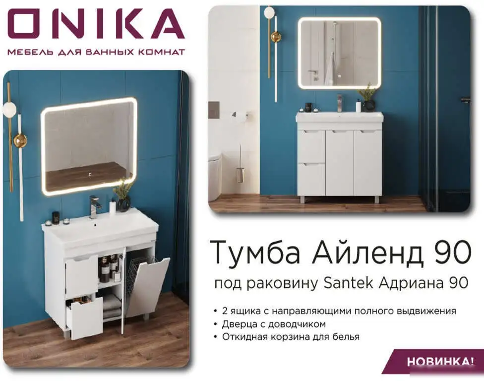 Onika Тумба под умывальник Айленд 90 109030 (с корзиной) – фото товара