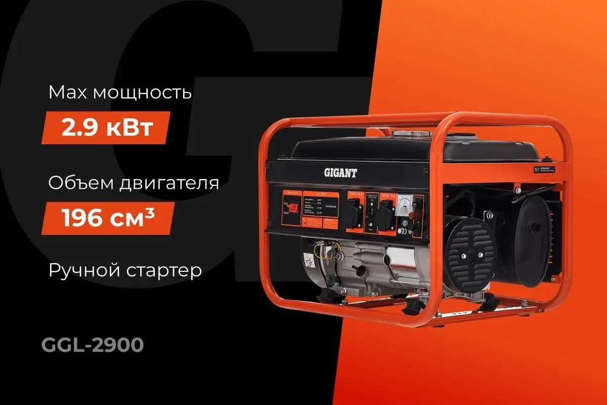Бензиновый генератор Gigant GGL-2900 – фото товара