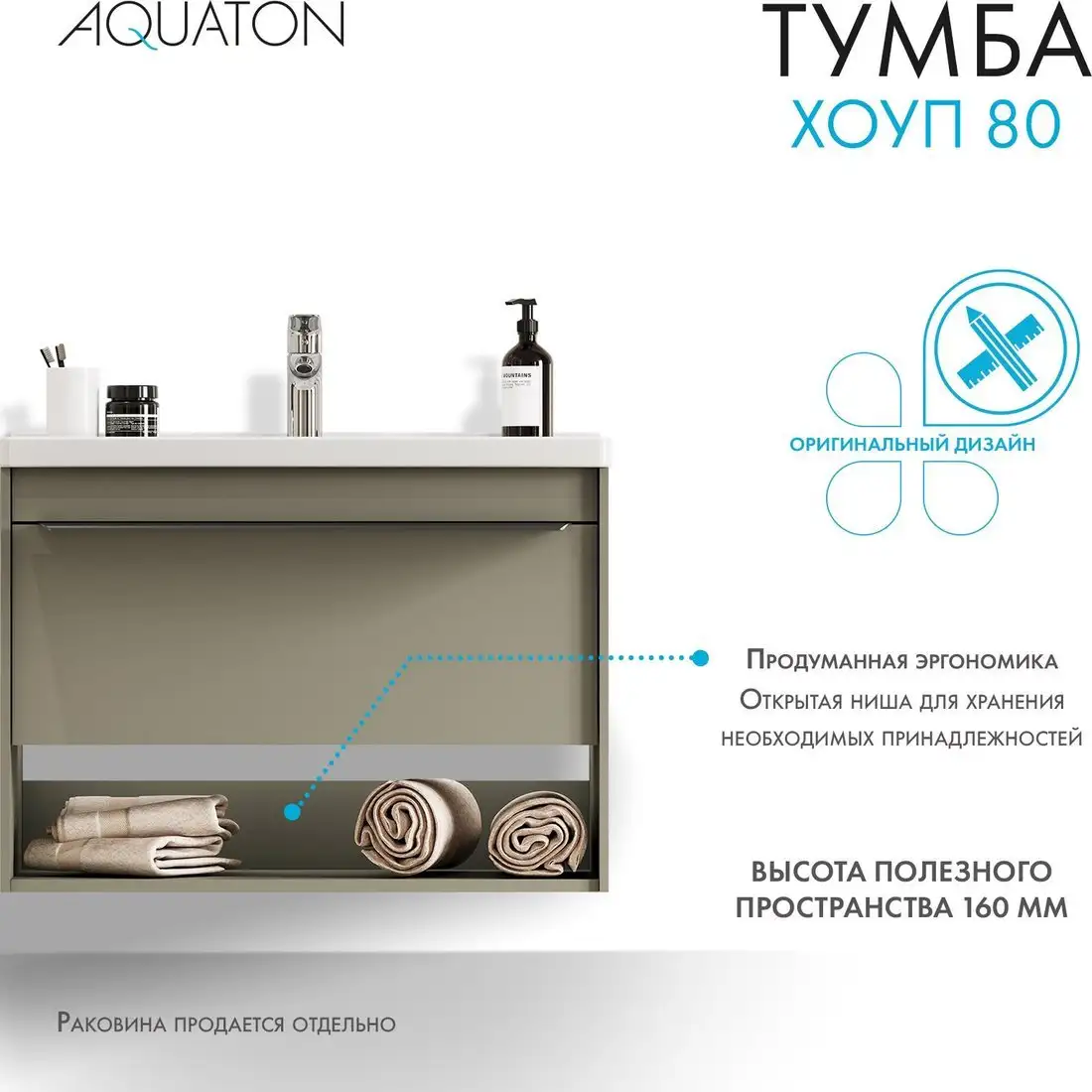 Акватон Тумба под умывальник Хоуп 80 1A287301HP9D0 (хаки) – фото товара