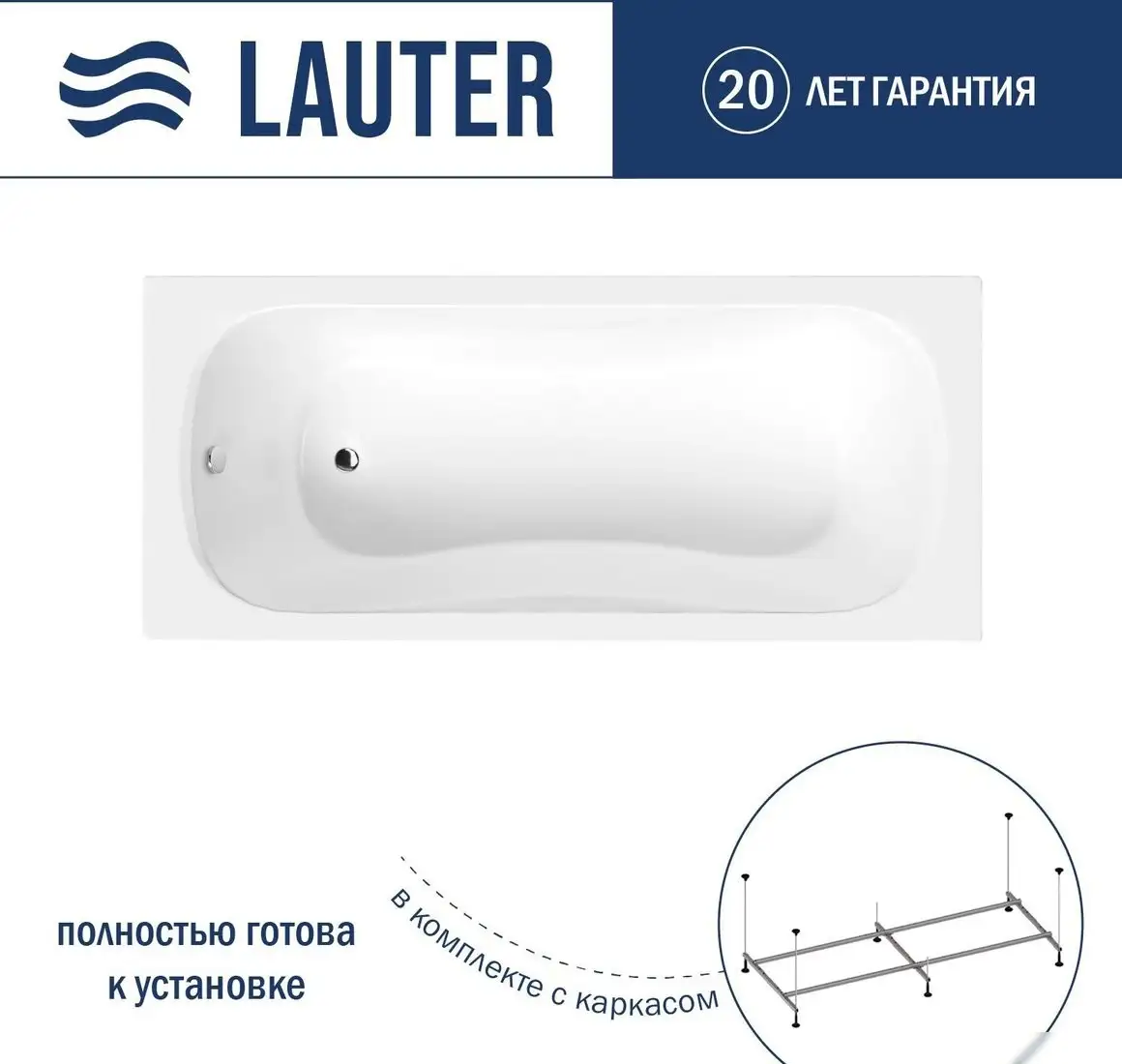 Ванна Lauter Sophia 140 21205140 (с каркасом) - фото товара