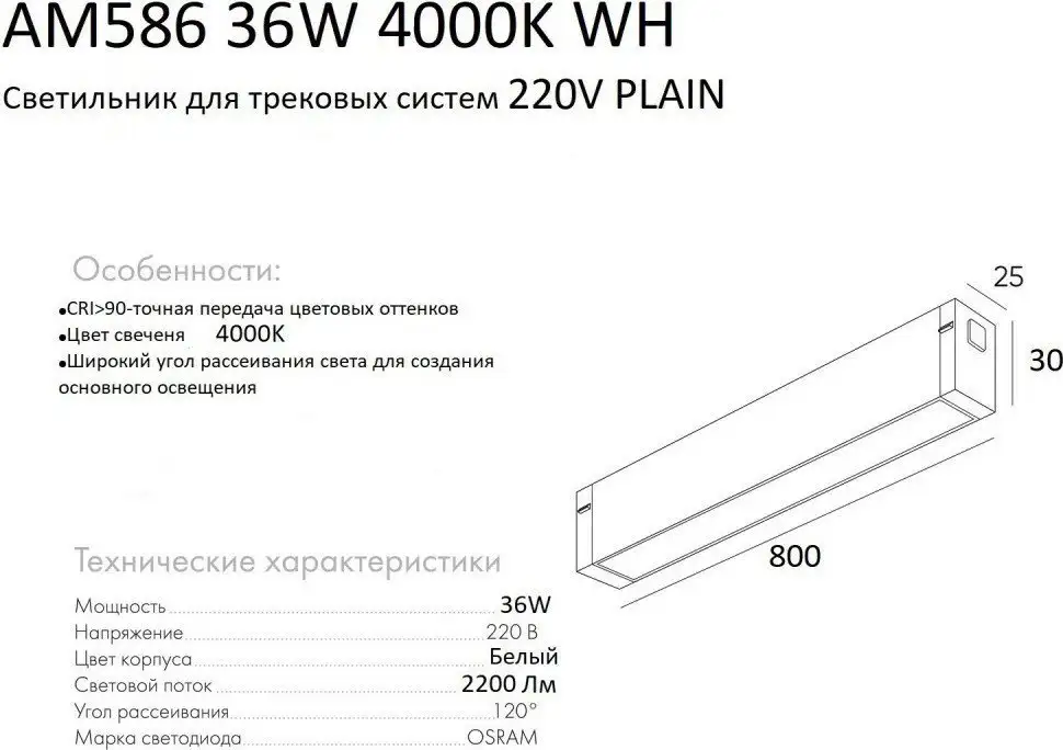 Трековый светильник AM Group Plain Opal AM586 36W 4000K WH – фото товара