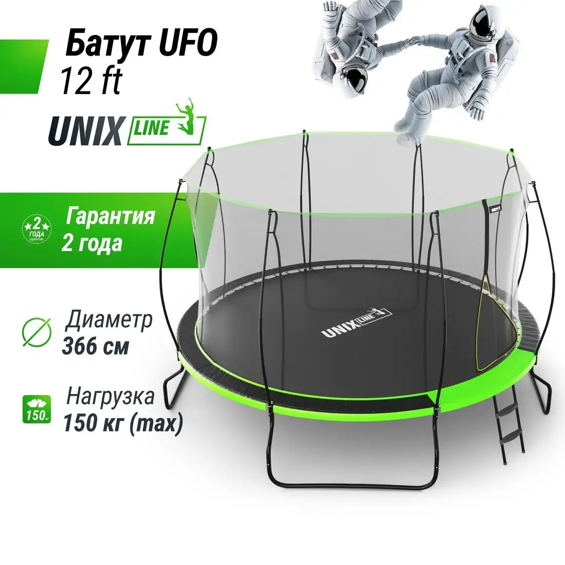 Батут Unix Line UFO 12 ft (green) – фото товара