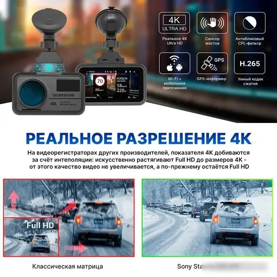 Видеорегистратор-GPS информатор (2в1) TrendVision TDR-725 Real 4K – фото товара