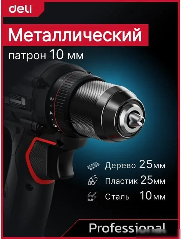 Дрель-шуруповерт Deli DE-DZ20-1D2 (с 2-мя АКБ, сумка) – фото товара