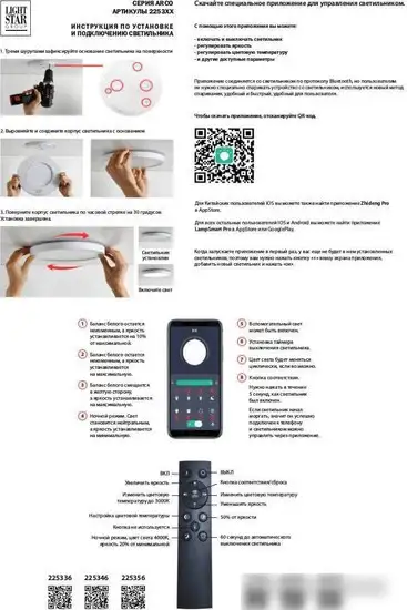 Светильник-тарелка Lightstar Arco 225336 – фото товара