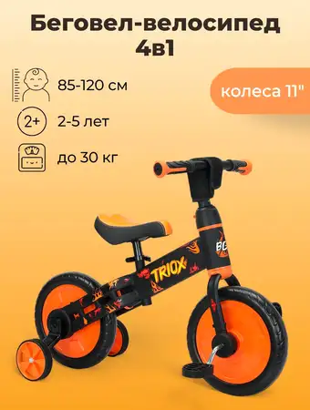 Беговел-велосипед Bubago Triox BG110-1 (черный/желтый)
