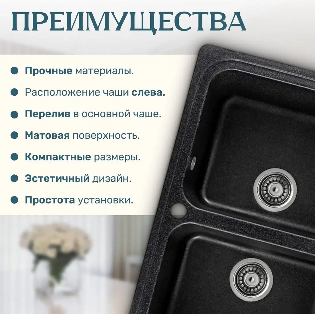 Кухонная мойка Saniteco Vetus (черный) - фото товара