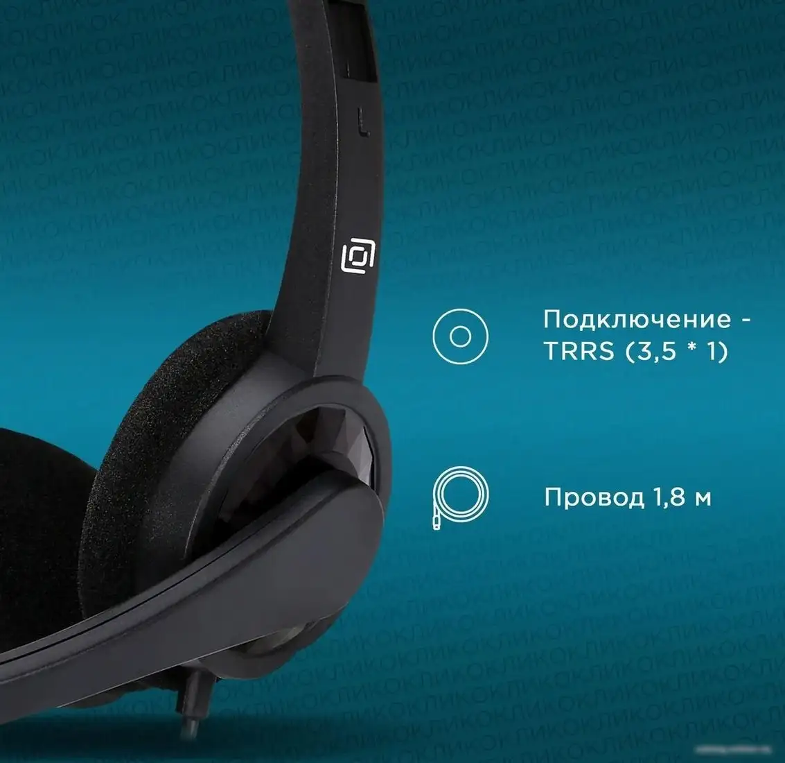 Офисная гарнитура Oklick HS-M600 – фото товара