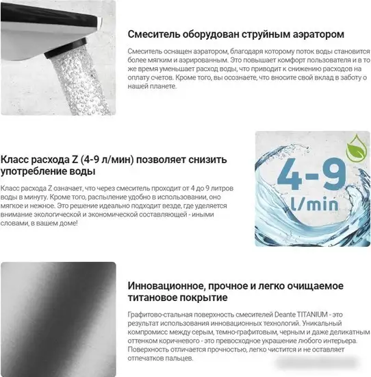 Смеситель Deante Arnika Titanium BQA D30M - фото товара