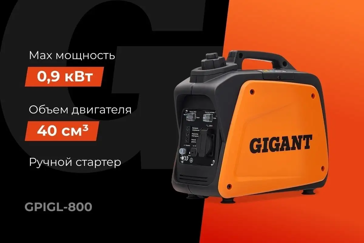 Бензиновый генератор Gigant GPIGL-800 – фото товара