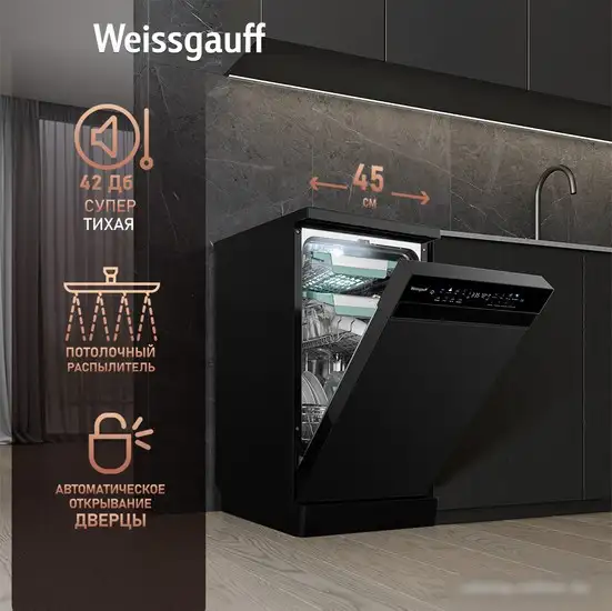 Отдельностоящая посудомоечная машина Weissgauff DW 4539 Inverter Touch AutoOpen Black - фото товара