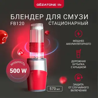 Стационарный блендер Gezatone FB120 - изображение в каталоге