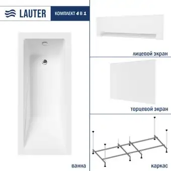 Ванна Lauter Estelle 180 21206080 (с каркасом, лицевым и торцевым экранами белого цвета) - изображение в каталоге