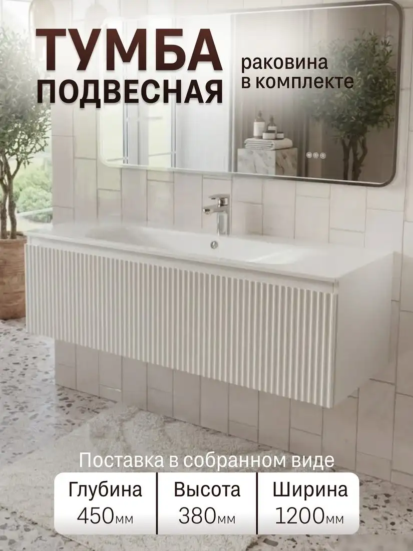 TERMINUS Тумба с умывальником Сицилия 120x38x45 с 1 ящиком SIC101201900301O (белый) – фото товара