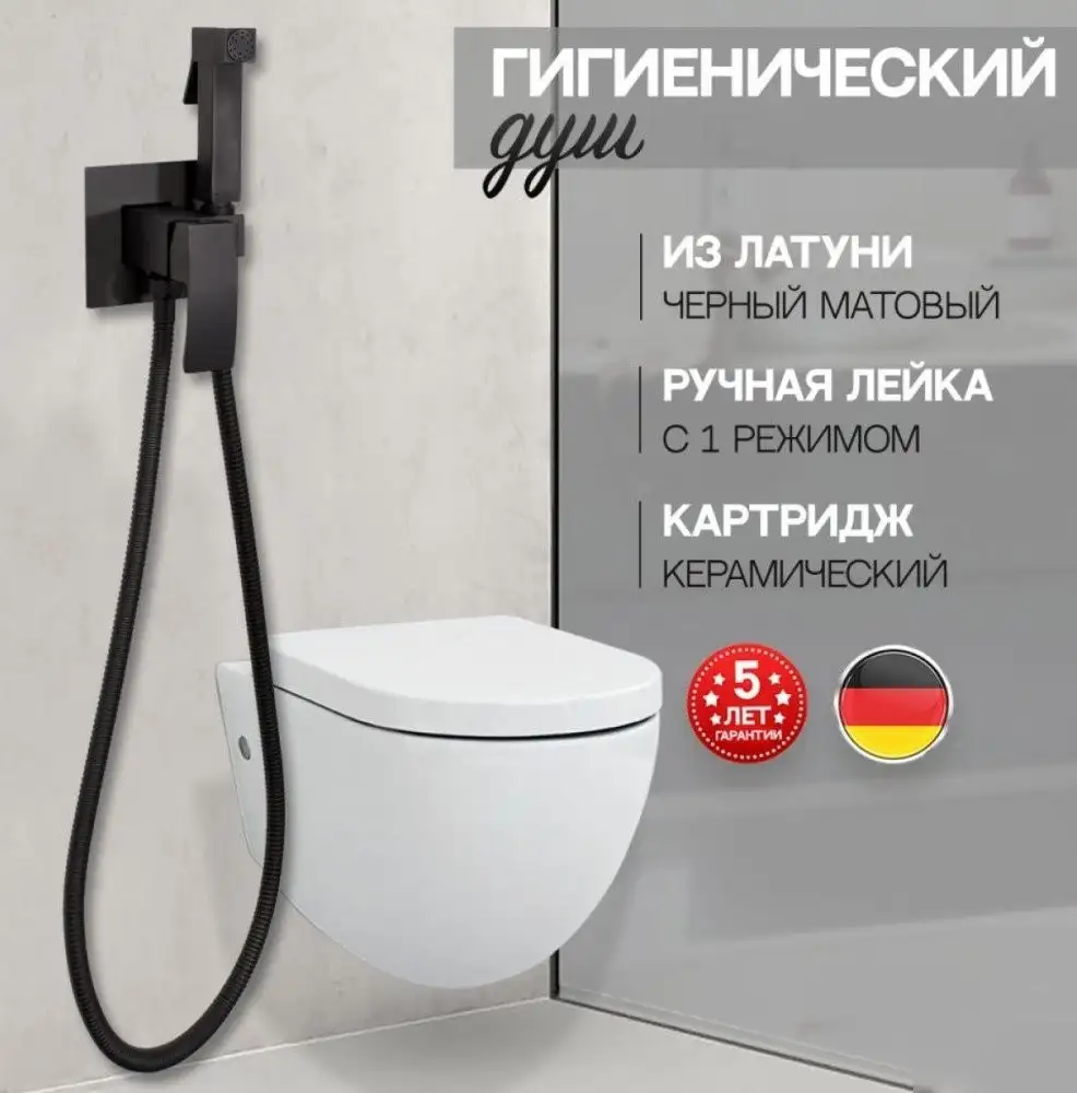 Гигиенический душ Hansberge H3077 (черный матовый) - фото товара