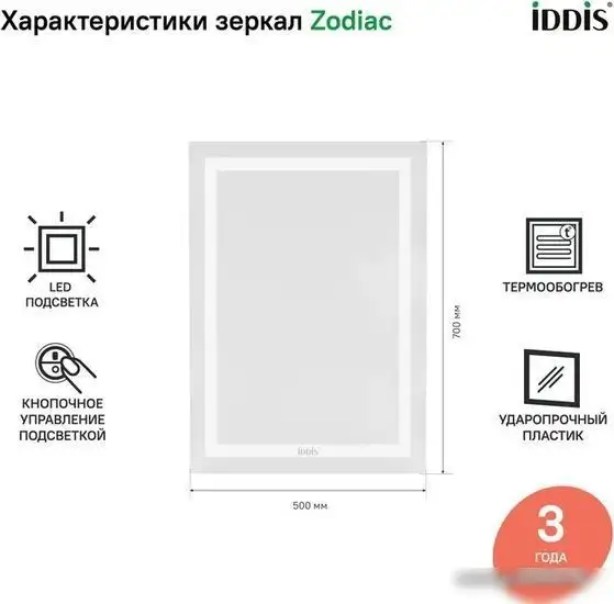 IDDIS Зеркало Zodiac ZOD50T0i98 – фото товара