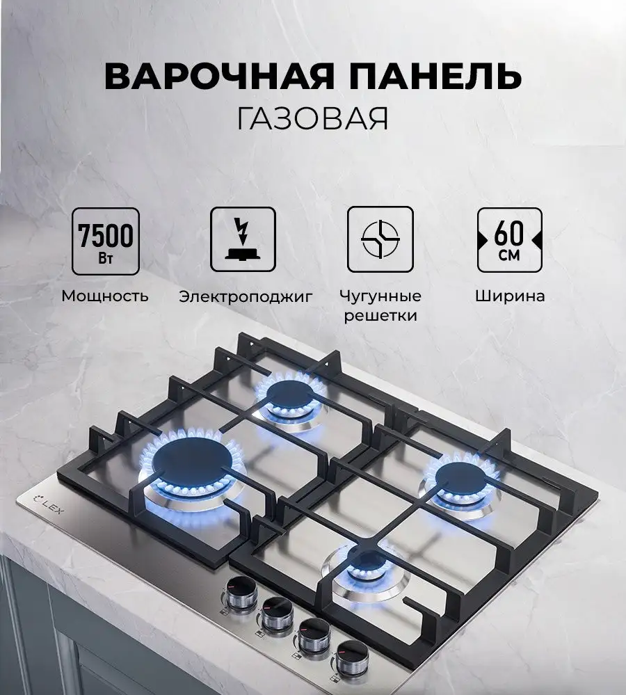 Варочная панель LEX GVS 642-1 IX - фото товара