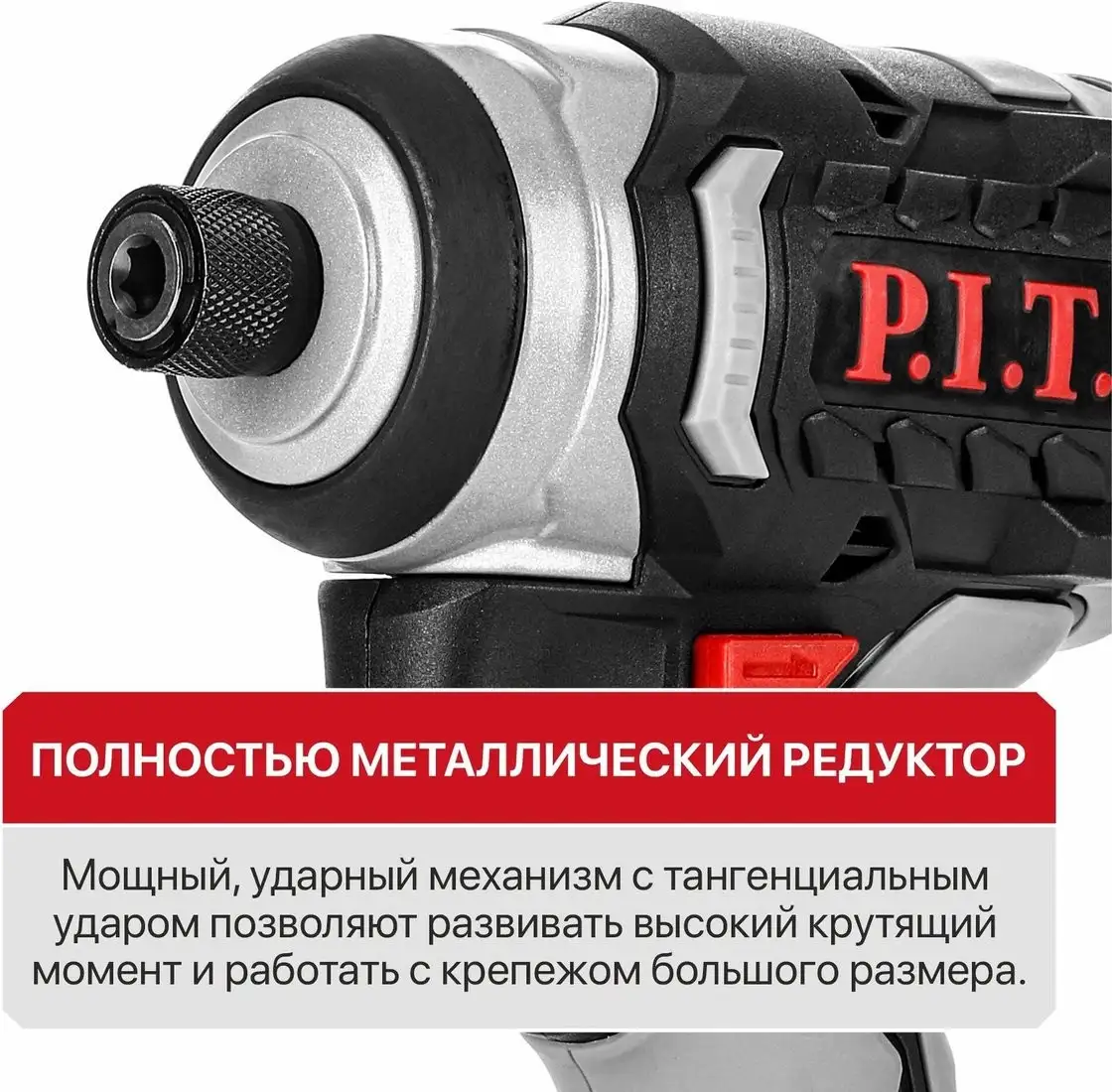Винтоверт P.I.T. PSD20H-230A/1 (с 1-им АКБ) – фото товара