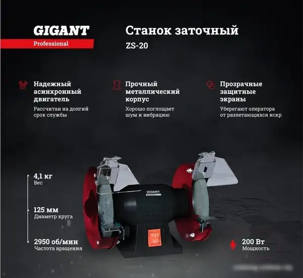 Заточный станок Gigant GP-200 – фото товара