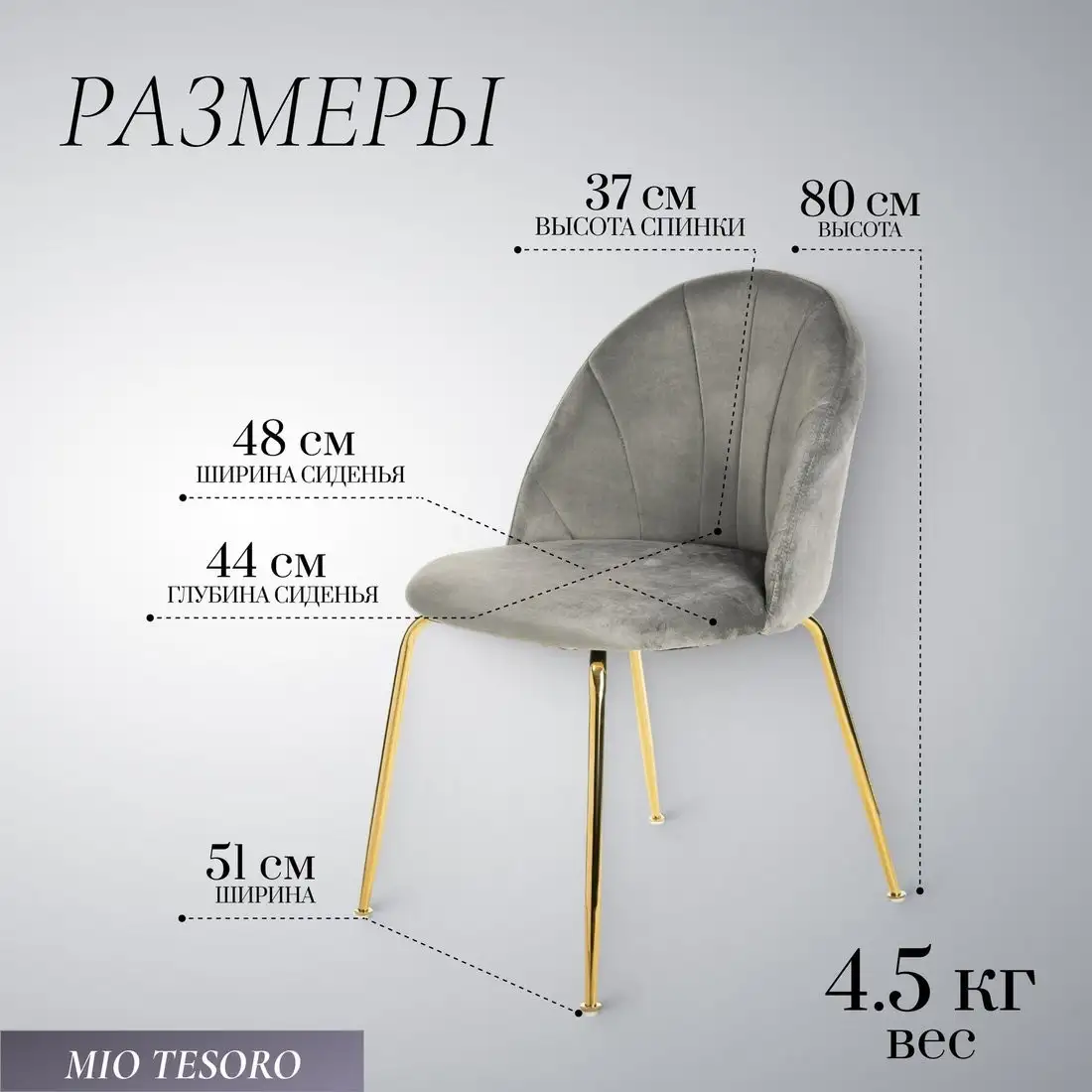 Стул Mio Tesoro Паола DC-125М (серый/золото, G062-38) – фото товара