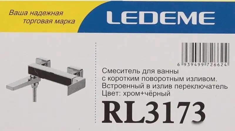 Смеситель Ledeme L3173 - фото товара