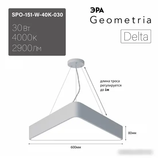 Припотолочная люстра ЭРА Delta SPO-151-W-40K-030 Б0058868 – фото товара