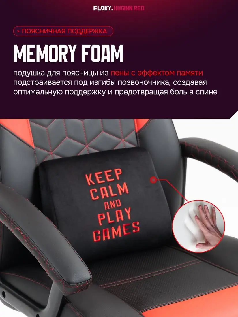 Игровое (геймерское) кресло FLOKY Huginn Red (красный) – фото товара