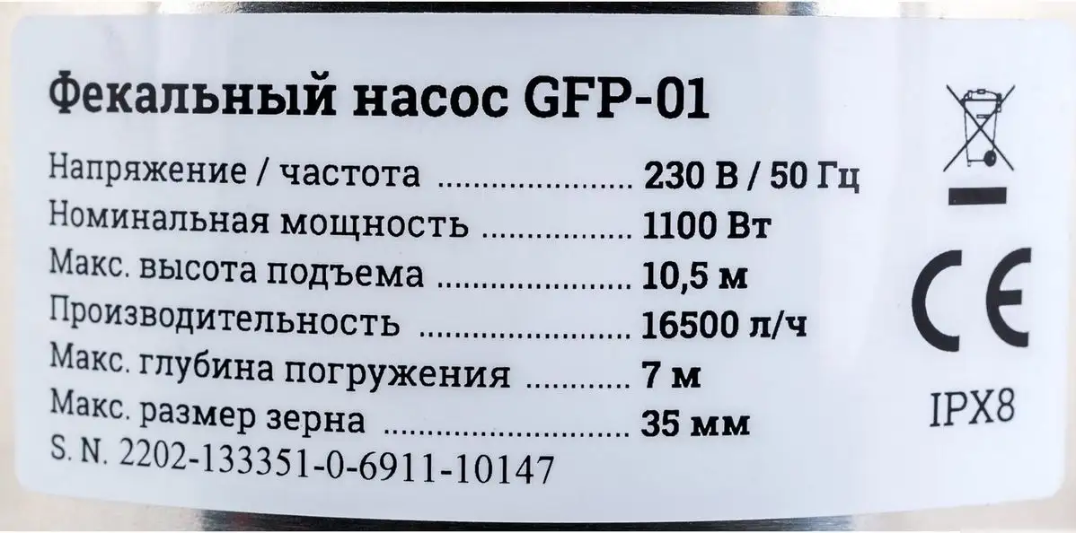 Фекальный насос Gigant GFP-01 - фото товара