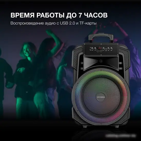 Беспроводная колонка Hyundai H-MC1295 – фото товара