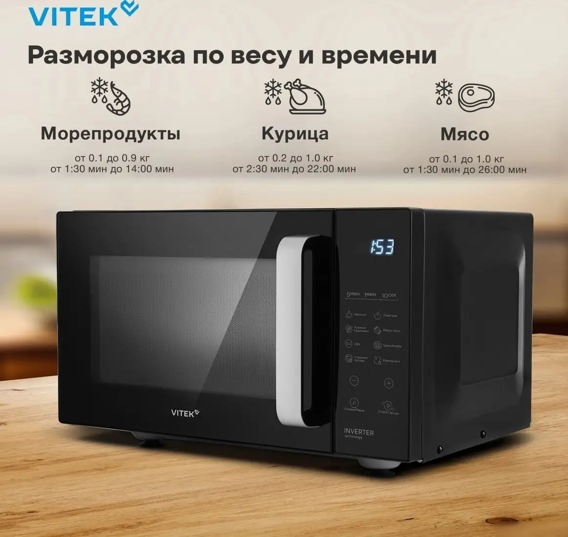 Микроволновая печь Vitek VT-MW2123 – фото товара