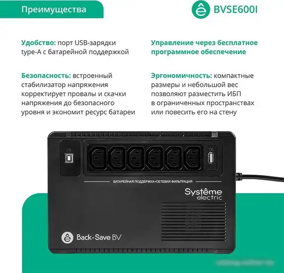 Источник бесперебойного питания Systeme Electric BVSE600I – фото товара