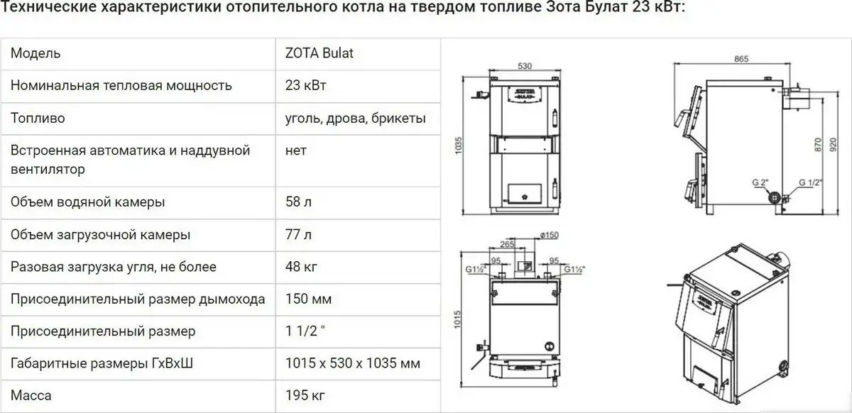 Отопительный котел Zota Bulat 23 - фото товара