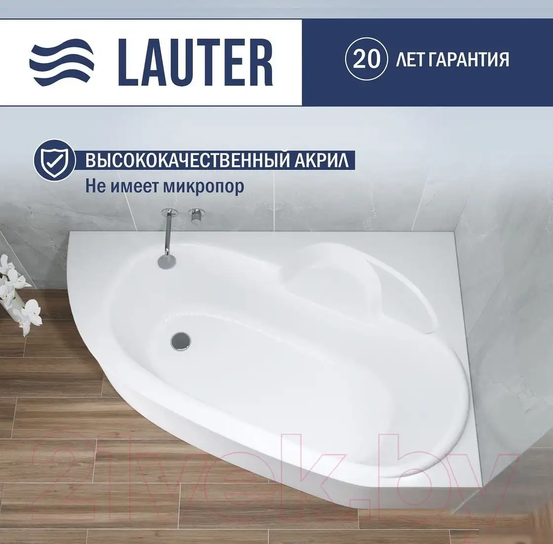 Ванна Lauter Valencia 170x110 2102170R (с ножками и лицевым экраном) - фото товара
