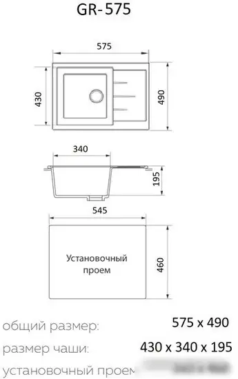 Кухонная мойка Granrus GR-575 (антрацит блэк) - фото товара