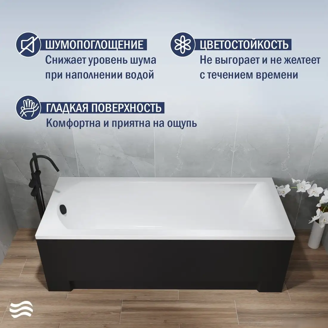 Ванна Lauter Amelia 150 21204050 (с ножками, лицевым экраном черного цвета и сифоном 21Y11021 матовый черный) - фото товара