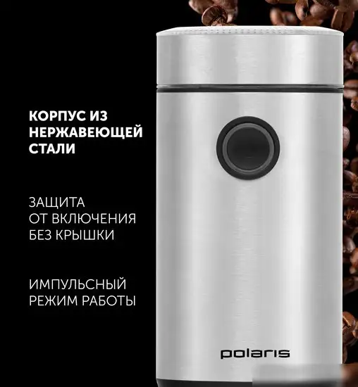 Электрическая кофемолка Polaris PCG 2016 - фото товара