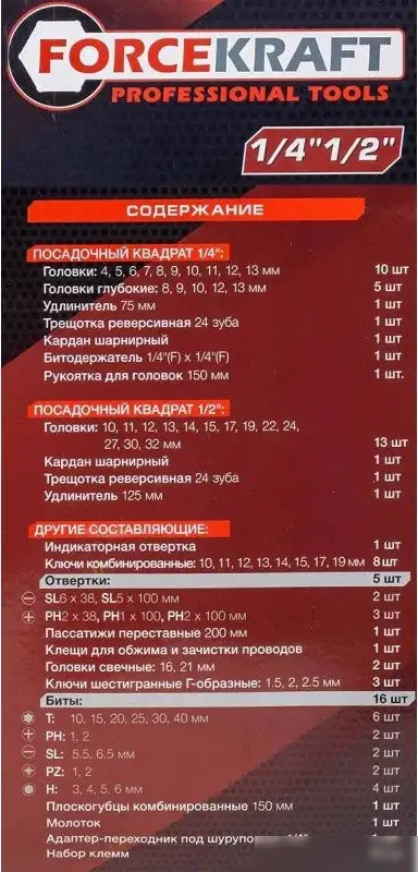 Универсальный набор инструментов ForceKraft FK-4992-5(58254) – фото товара