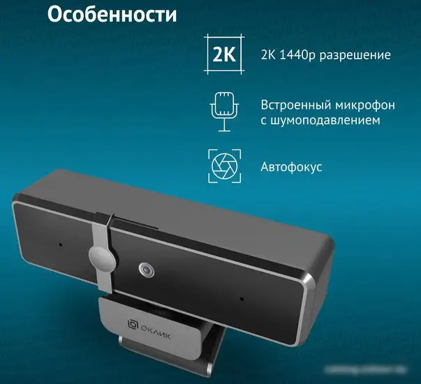 Веб-камера Oklick OK-C35 – фото товара