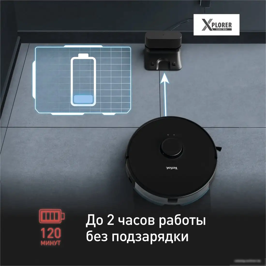 Робот-пылесос Tefal X-plorer Serie 75 S+ RG8595WH - фото товара