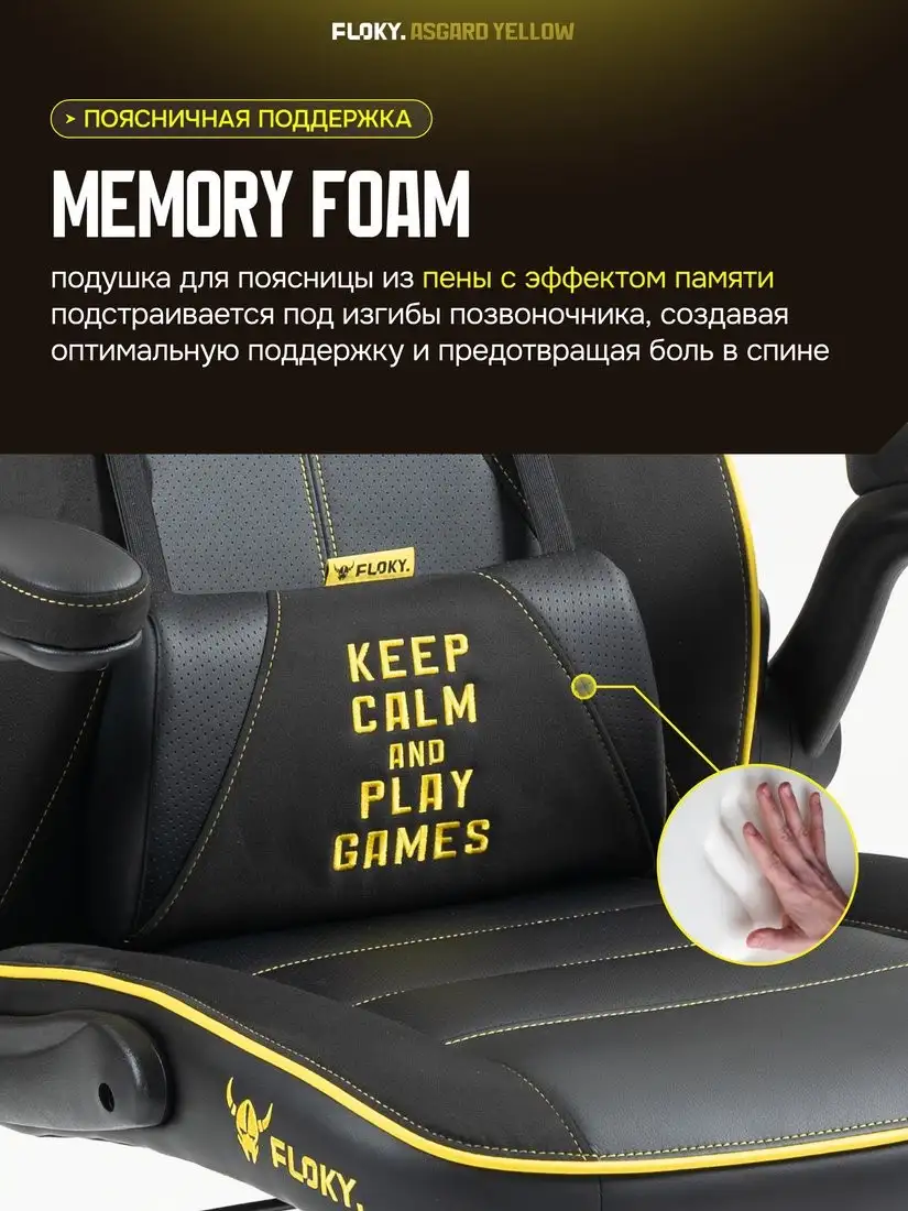Игровое (геймерское) кресло FLOKY Asgard Yellow (желтый) – фото товара