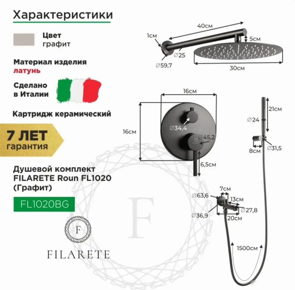 Душевая система Filarete Roun FL1020 (графит) - фото товара