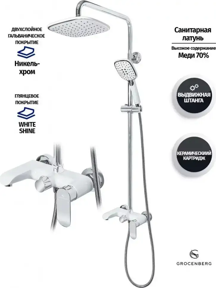 Душевая система Grocenberg GB7010 (белый хром) - фото товара