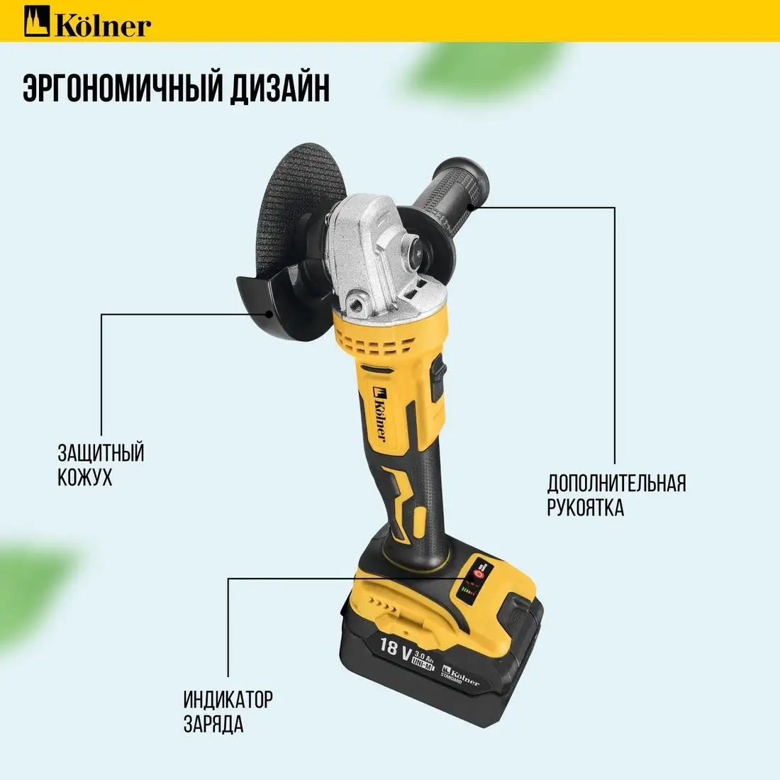 Угловая шлифмашина Kolner KAG 18BL-125-1K (с 1-им АКБ) – фото товара